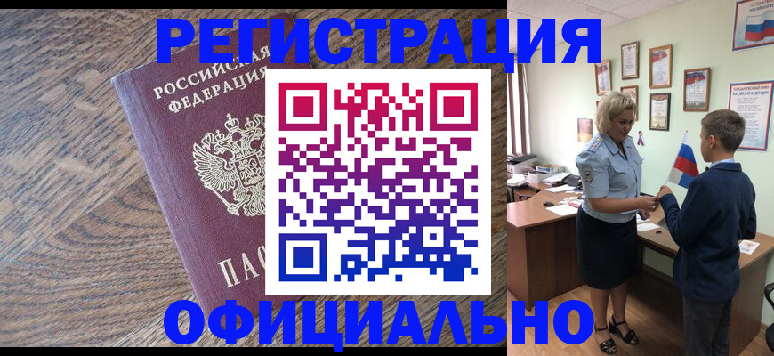 временная регистрация законно в Таре