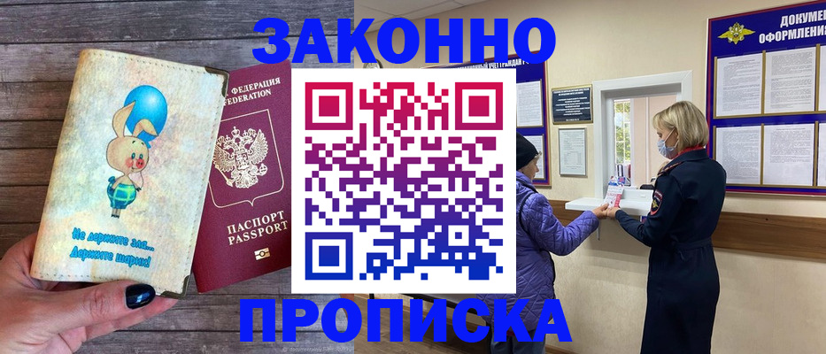 временная регистрация надежно в Таре