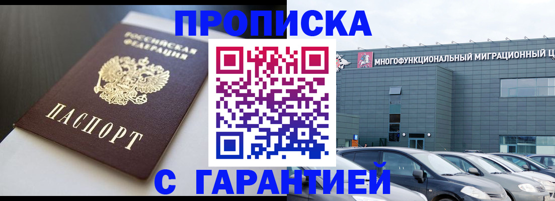 купить прописку в Таре