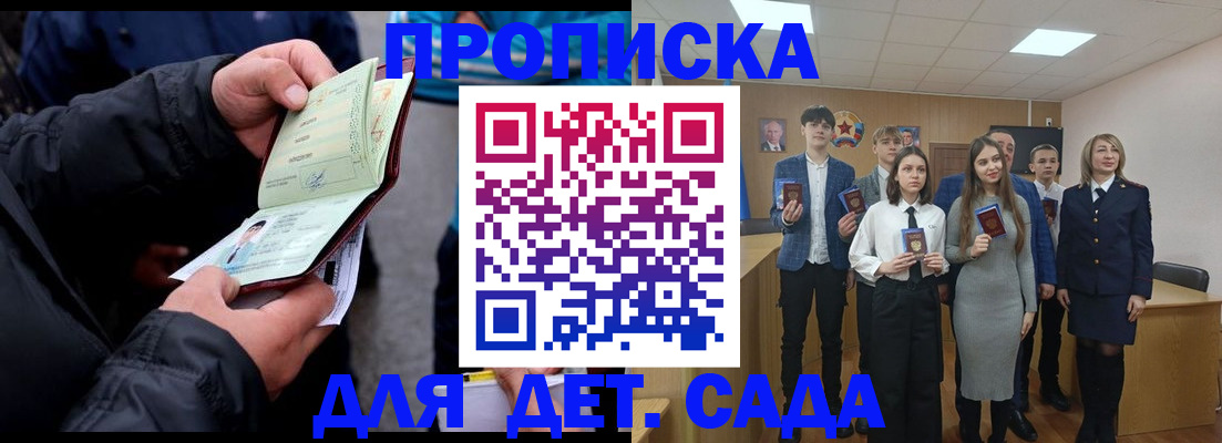 прописка законно в Таре