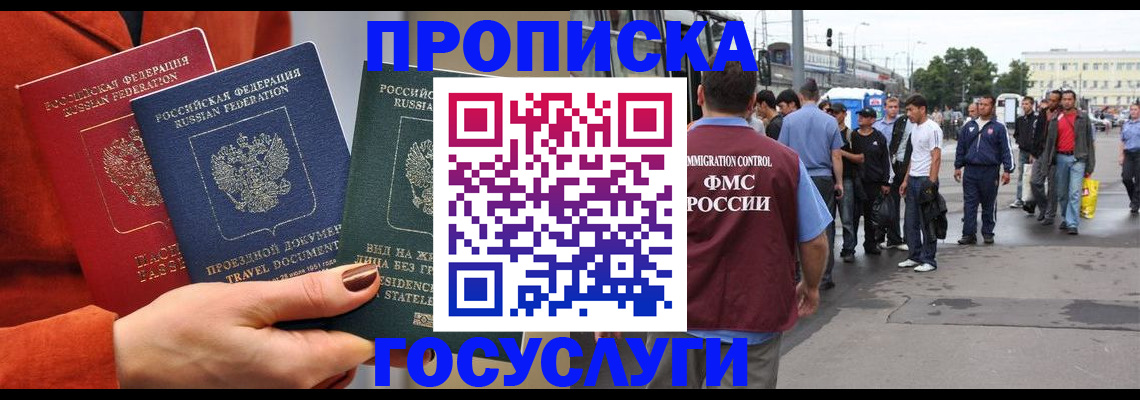 прописка в квартире в Таре