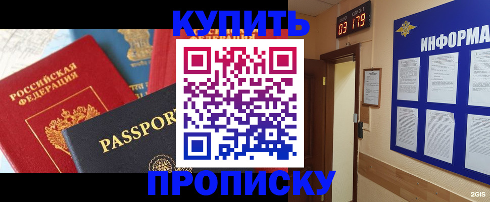 прописка ребенка в Таре