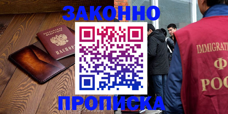 прописка 2025 в Таре