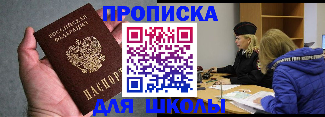 прописка в Таре